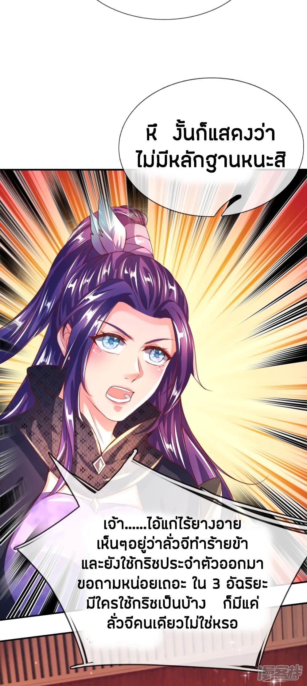 Sky Sword God page 7
