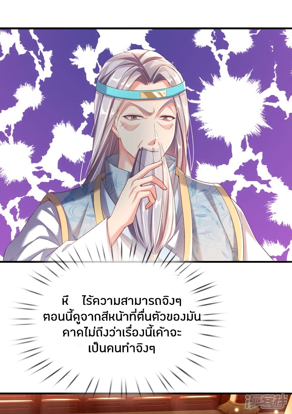 Sky Sword God page 2