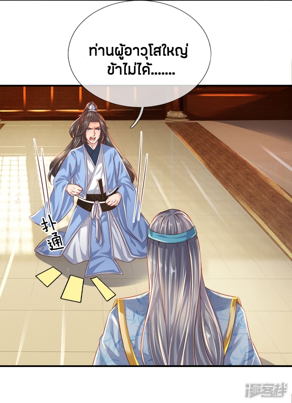 Sky Sword God page 5