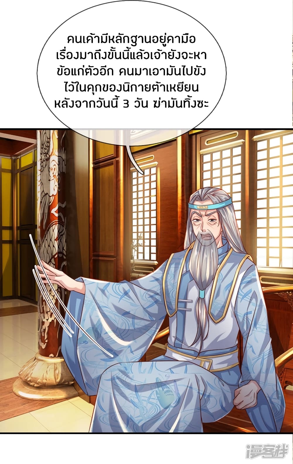 Sky Sword God page 7