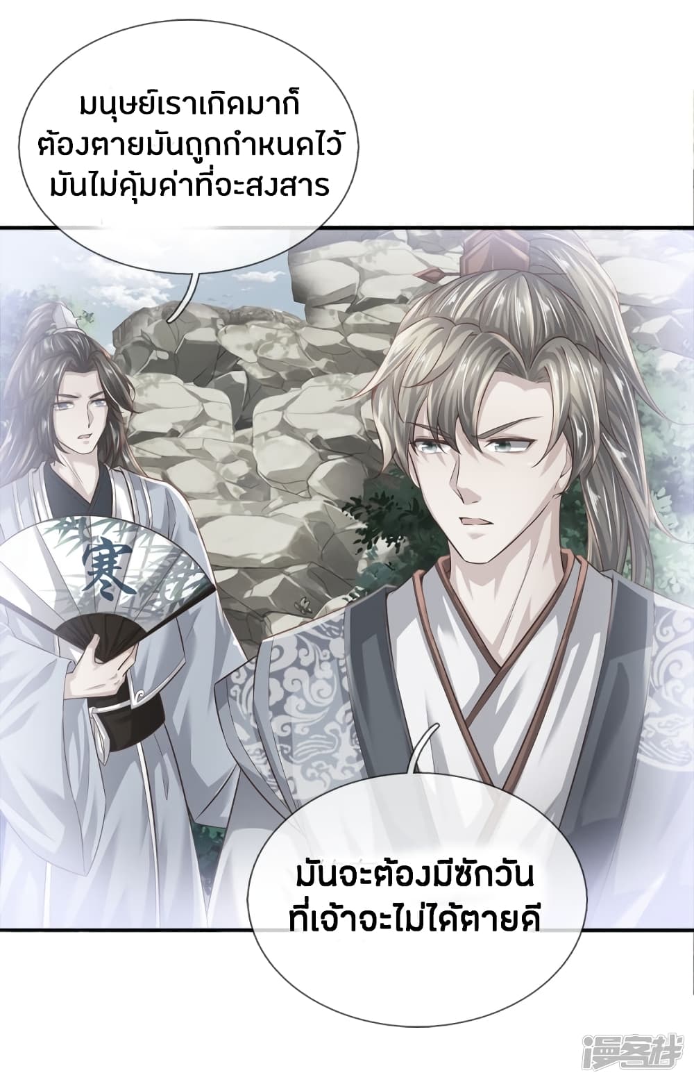 Sky Sword God page 9