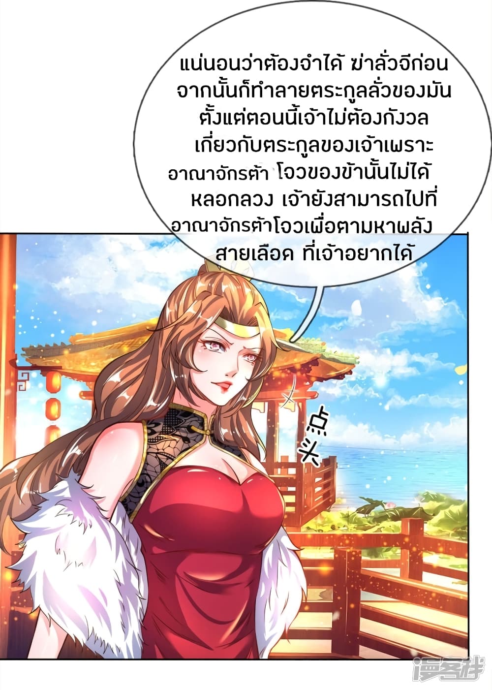 Sky Sword God page 9