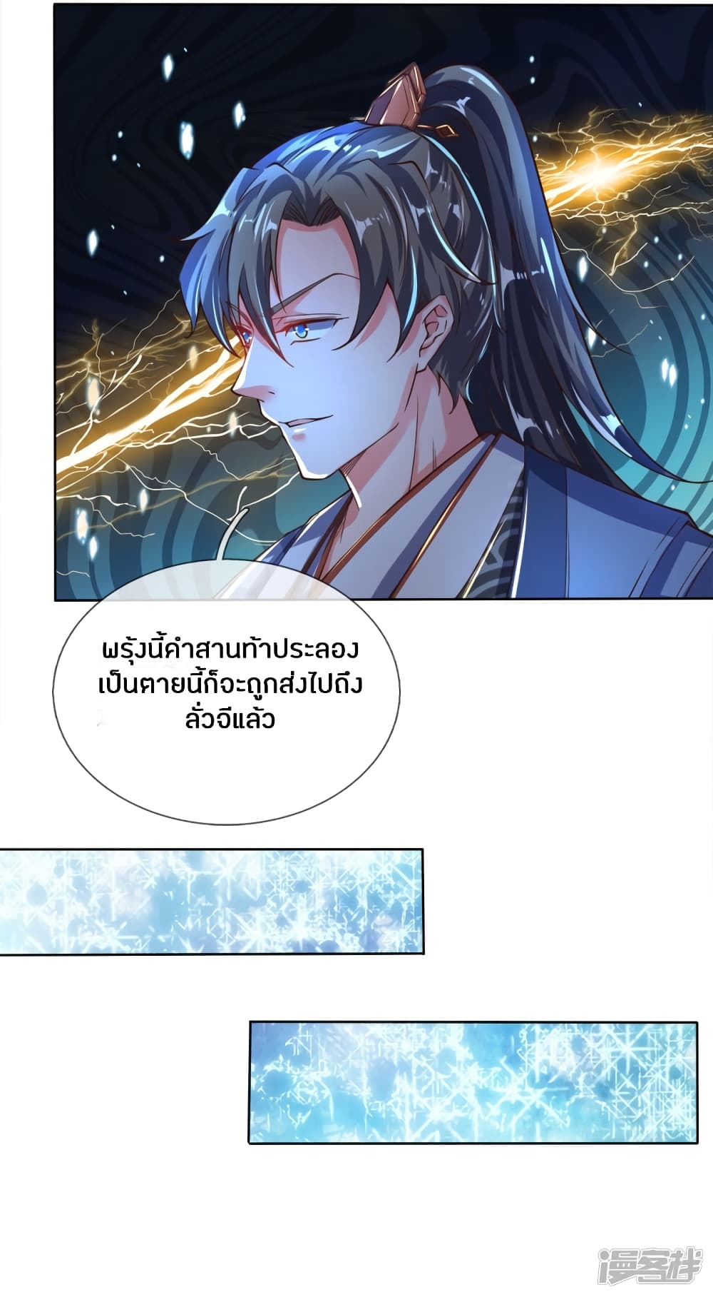 Sky Sword God page 10