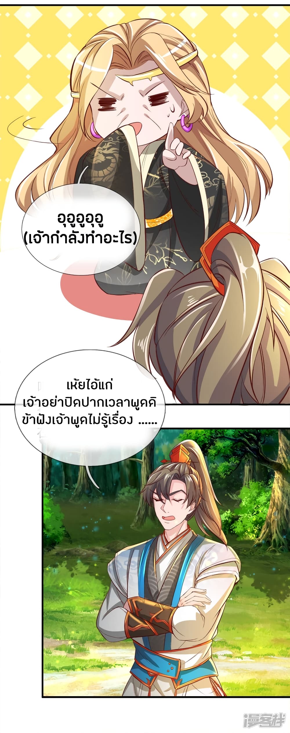 Sky Sword God page 10