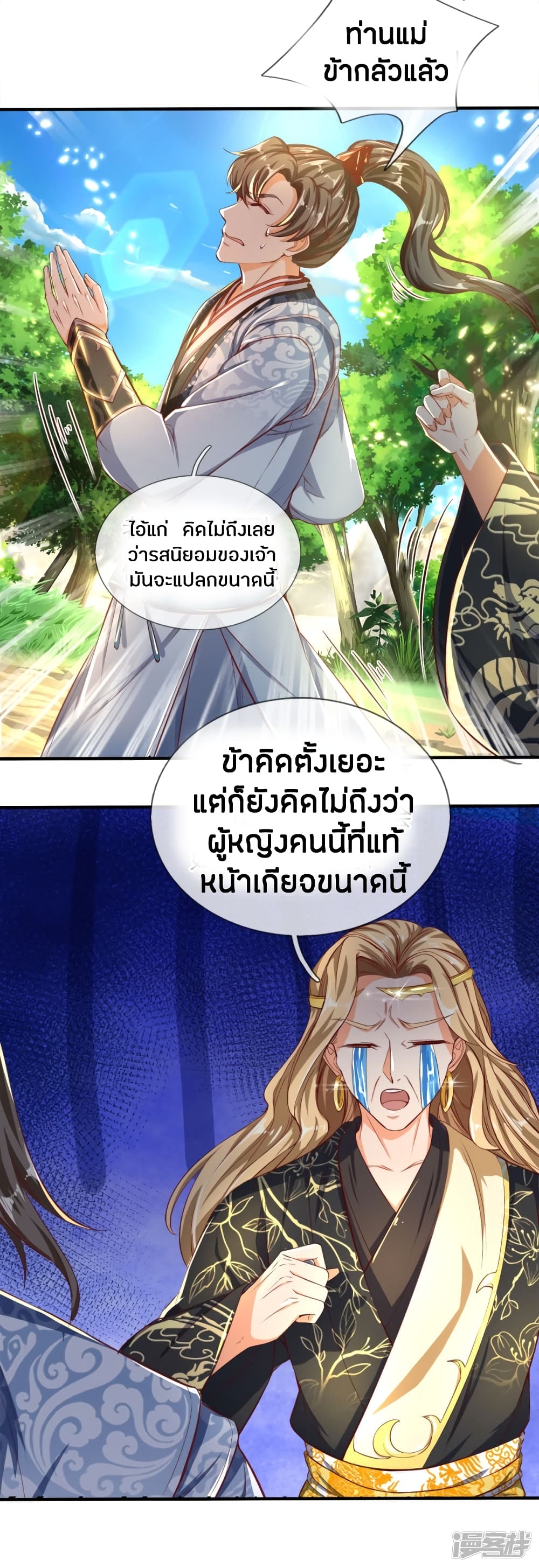 Sky Sword God page 3