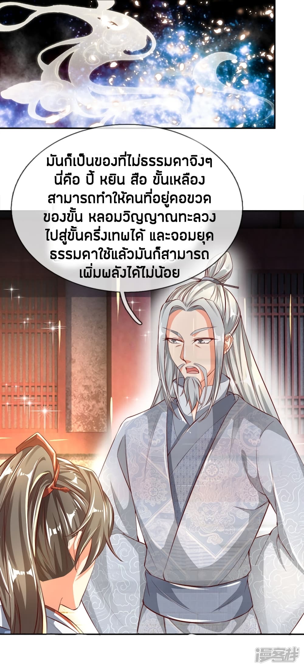 Sky Sword God page 5