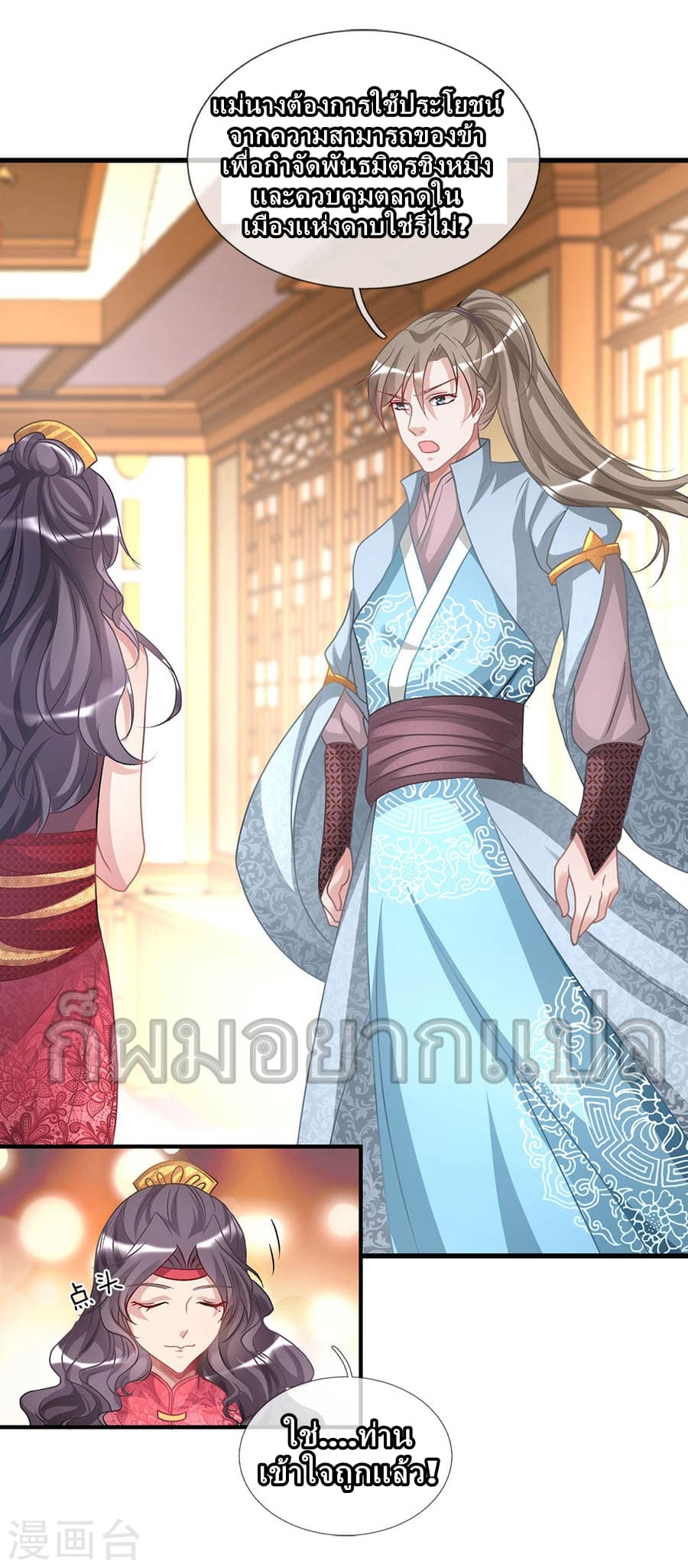 Sky Sword God page 17