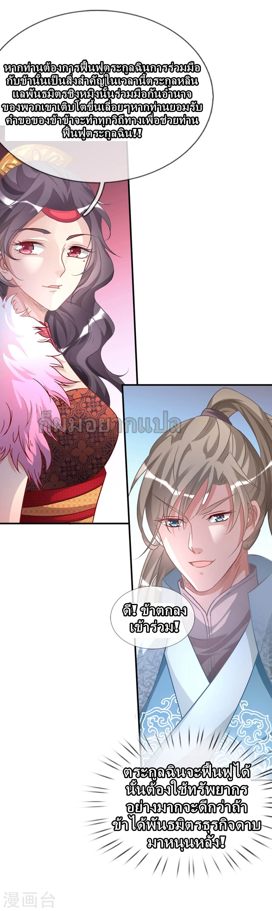 Sky Sword God page 18