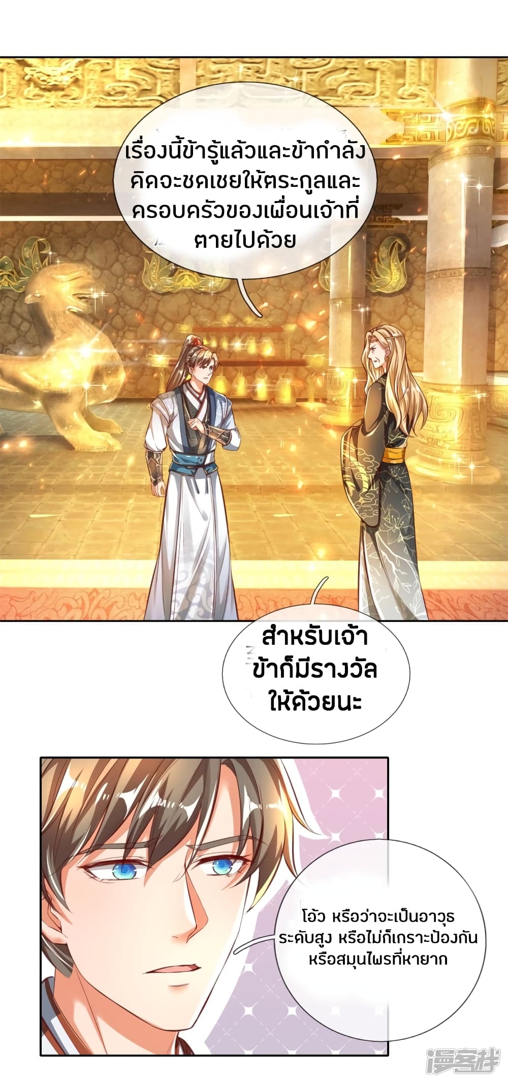 Sky Sword God page 2