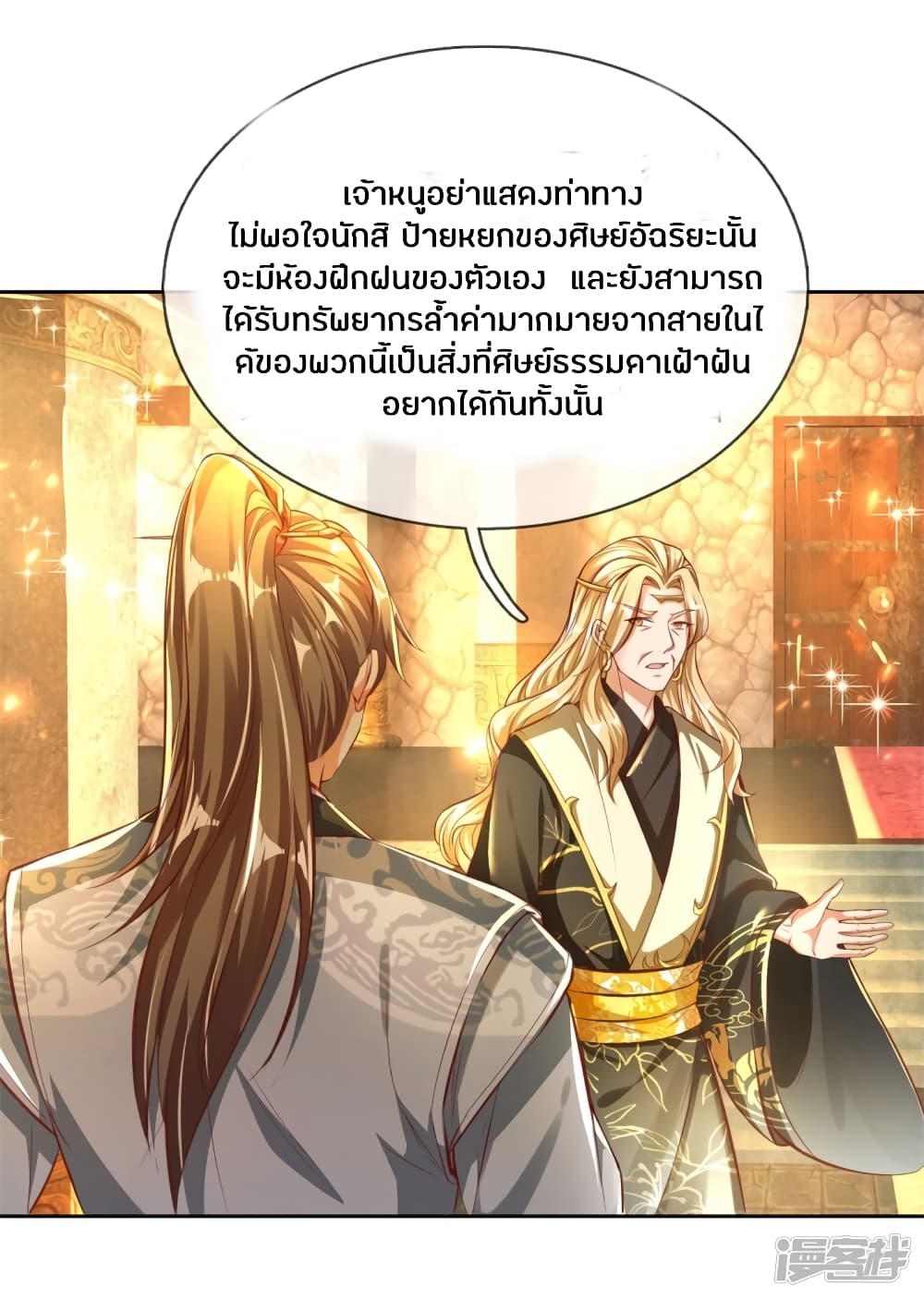 Sky Sword God page 5