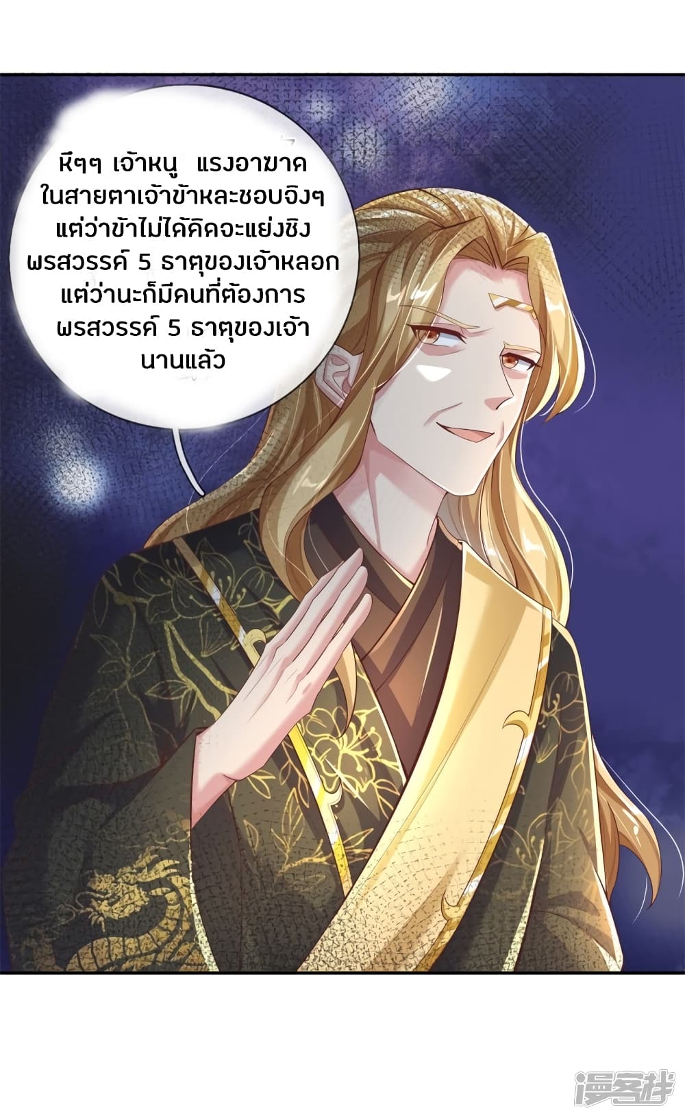 Sky Sword God page 7