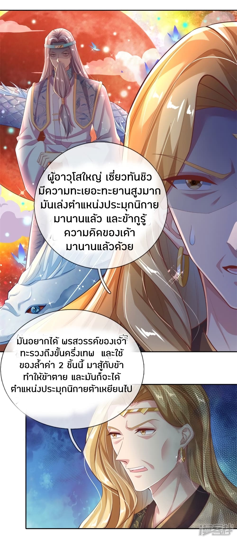Sky Sword God page 9