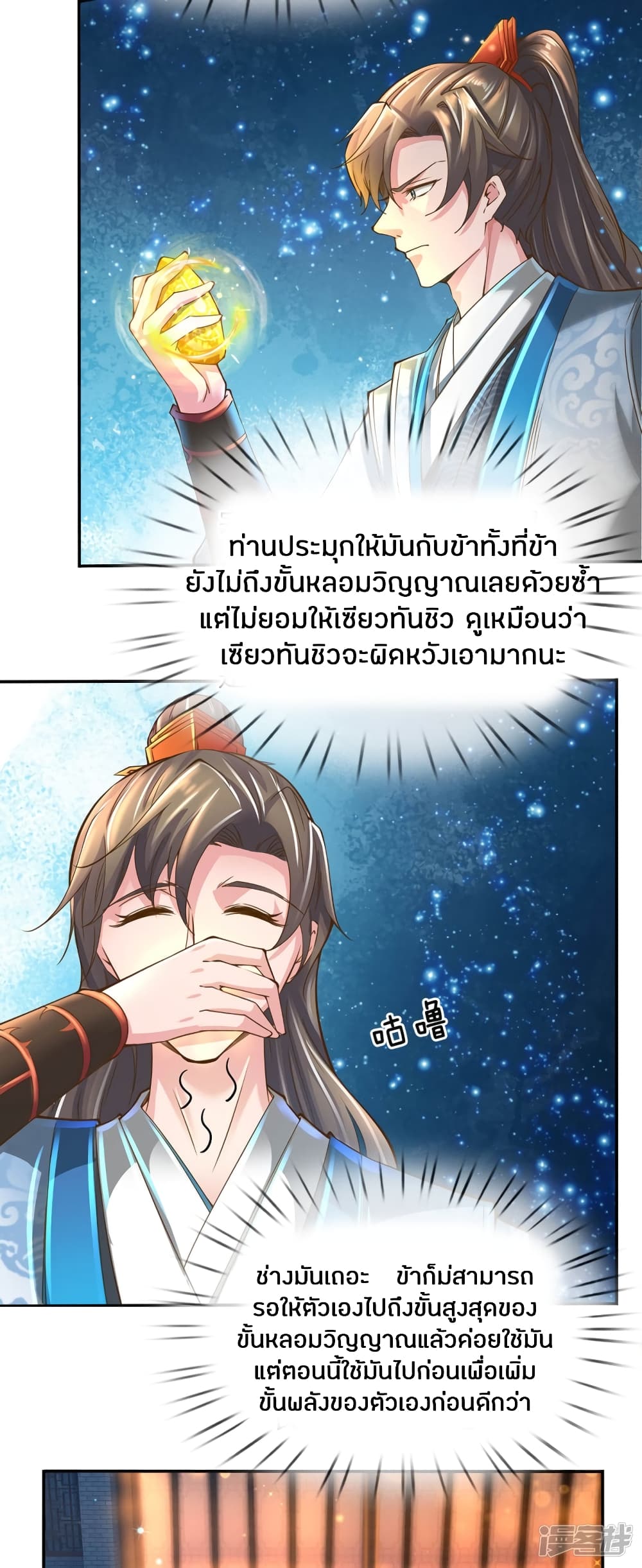 Sky Sword God page 3
