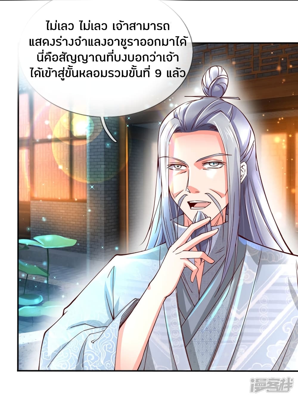 Sky Sword God page 9