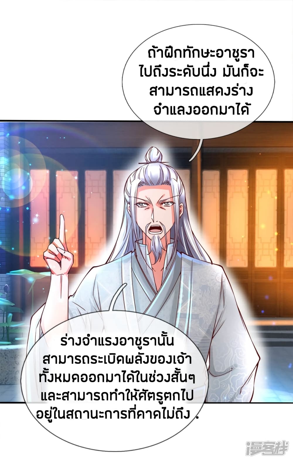Sky Sword God page 10