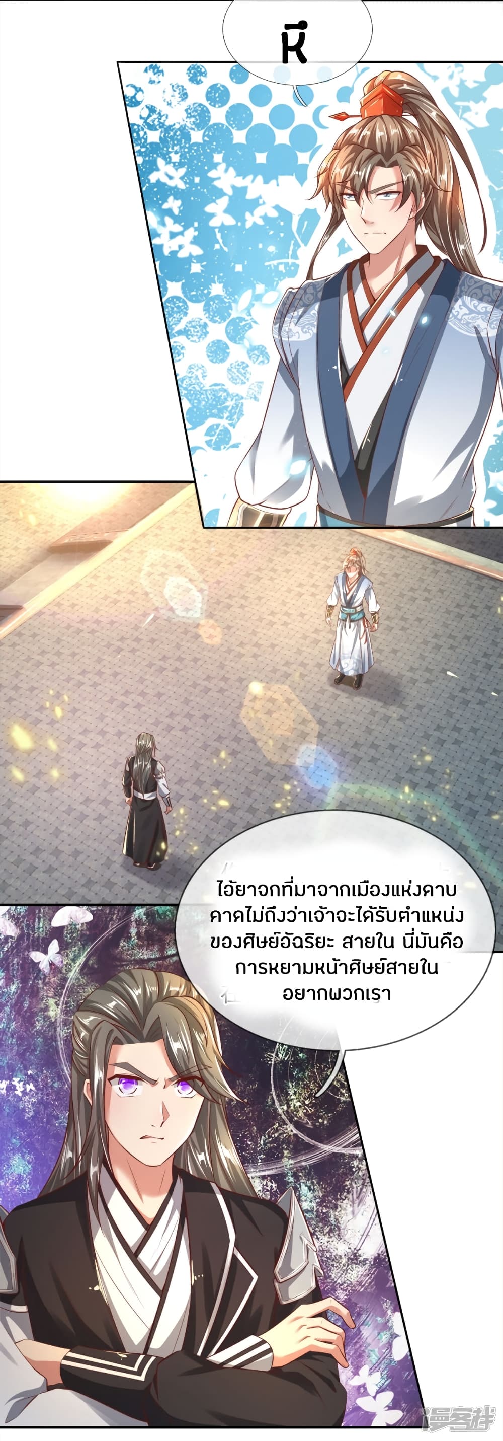 Sky Sword God page 3