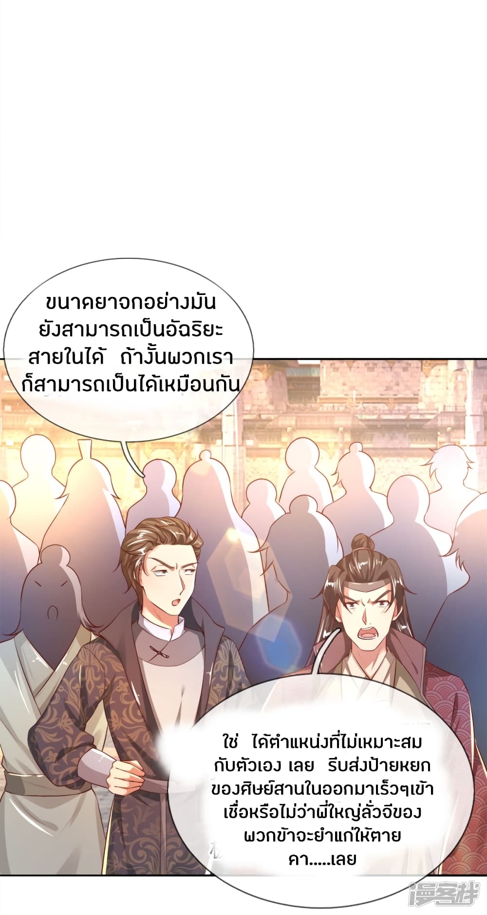 Sky Sword God page 4