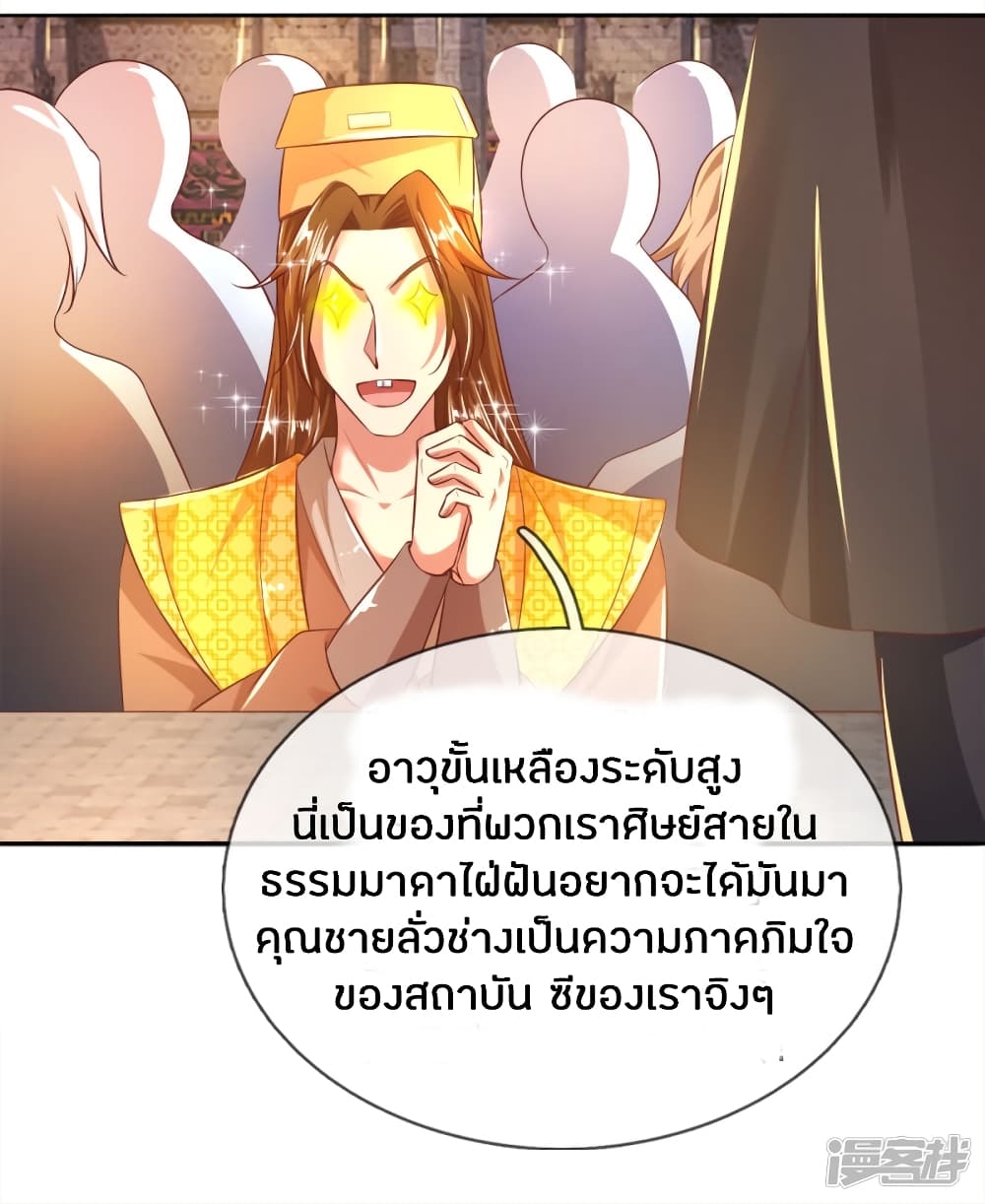 Sky Sword God page 7
