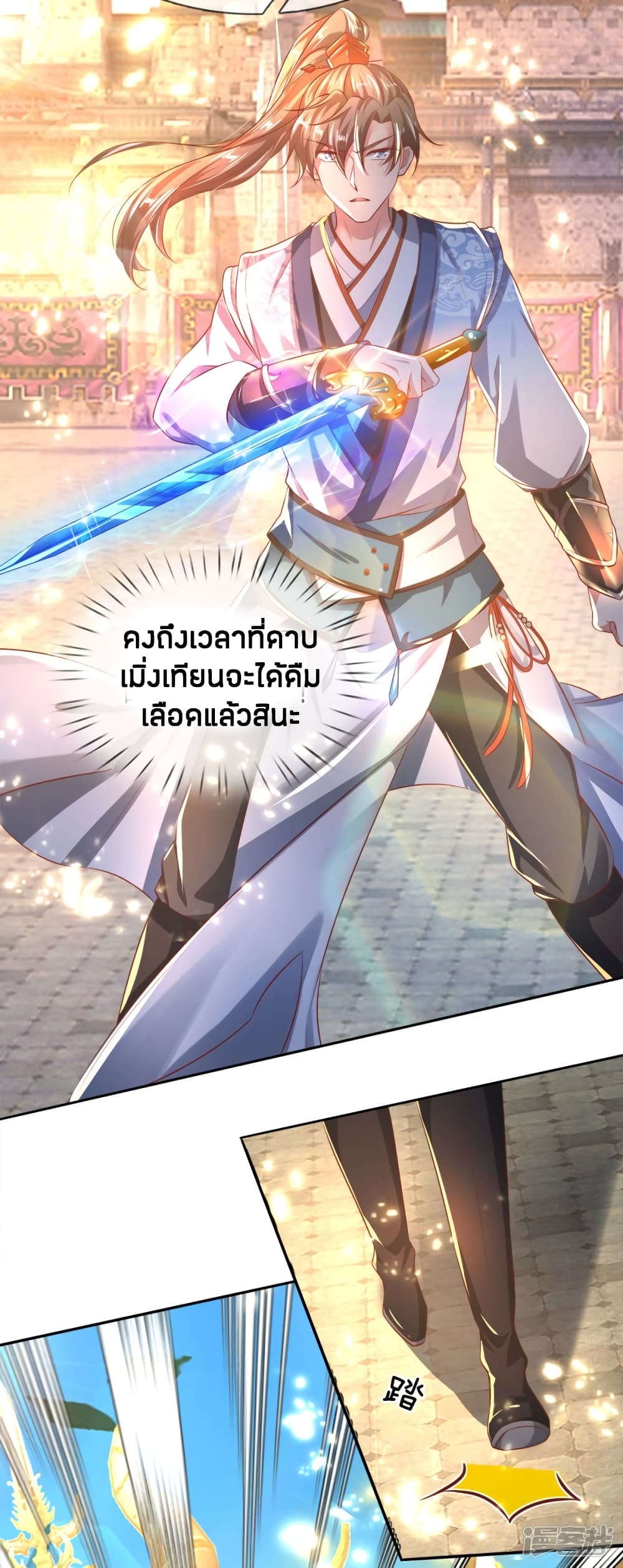 Sky Sword God page 9