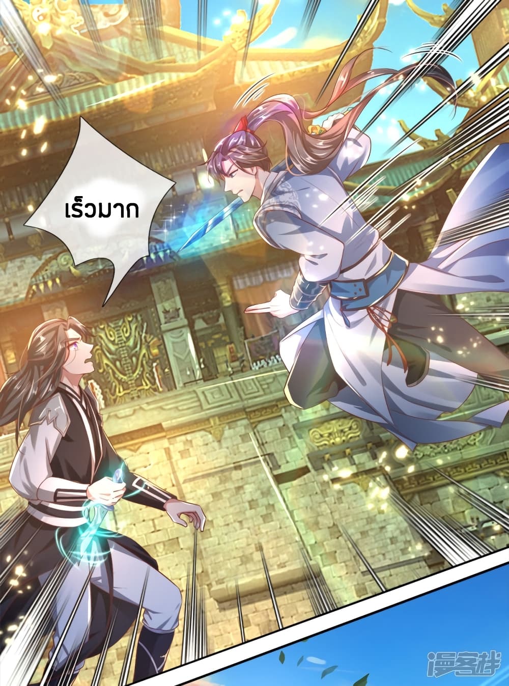 Sky Sword God page 10