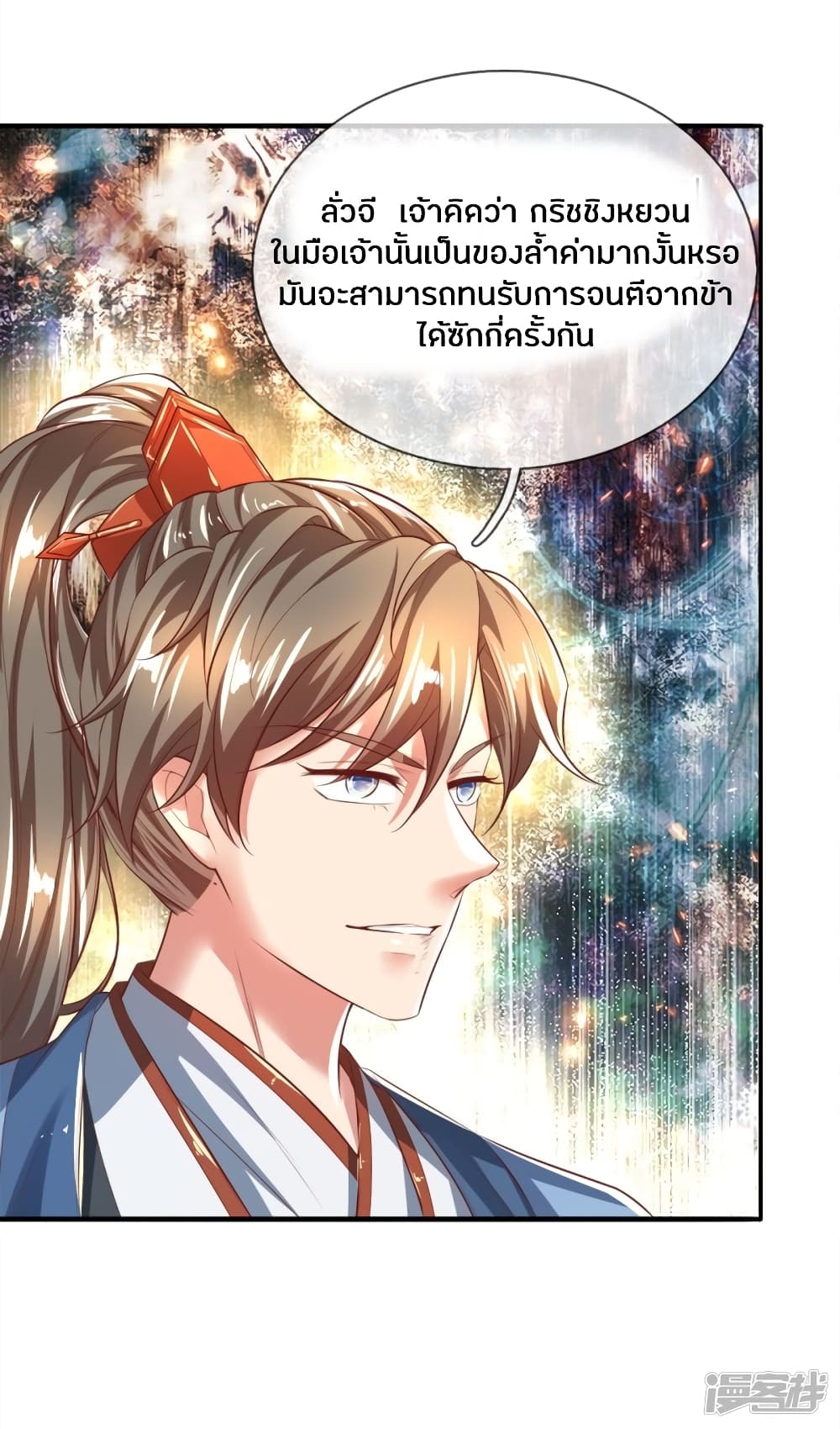 Sky Sword God page 5