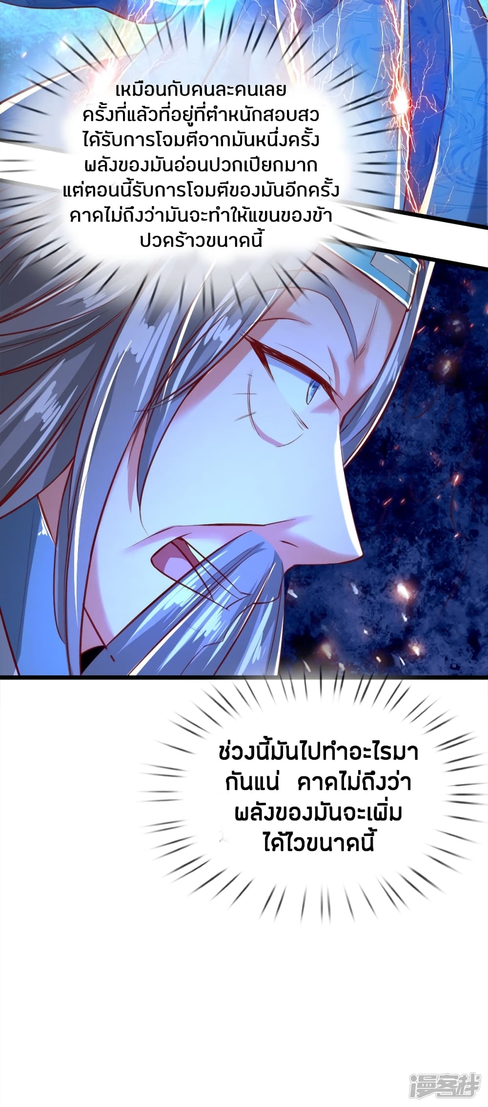 Sky Sword God page 5