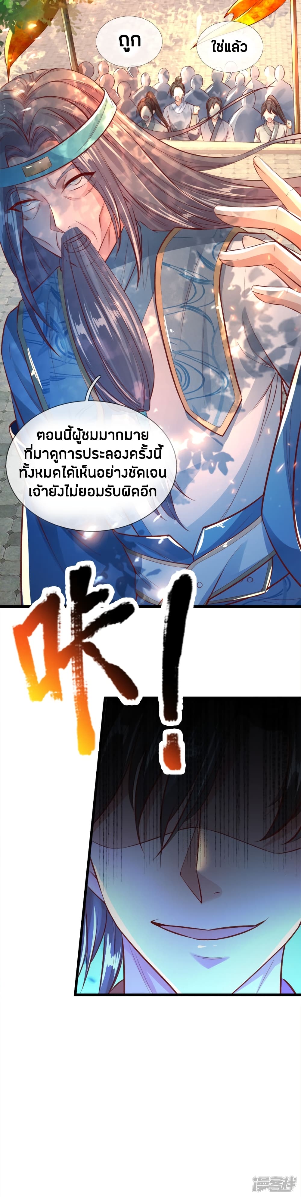 Sky Sword God page 9
