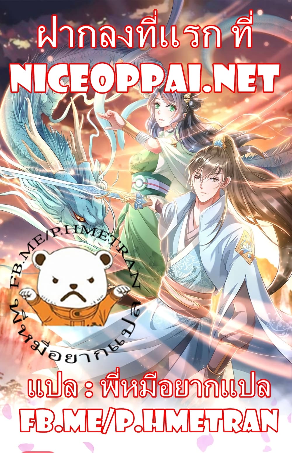 Sky Sword God page 1
