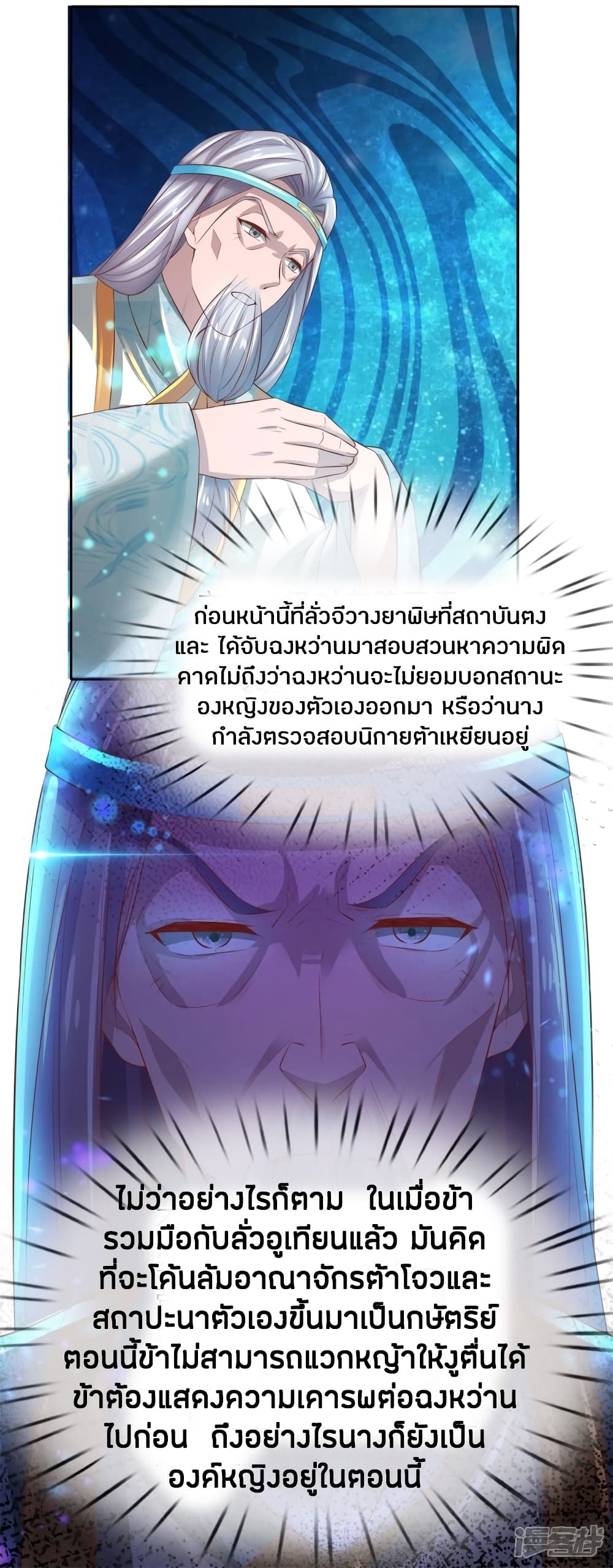 Sky Sword God page 8