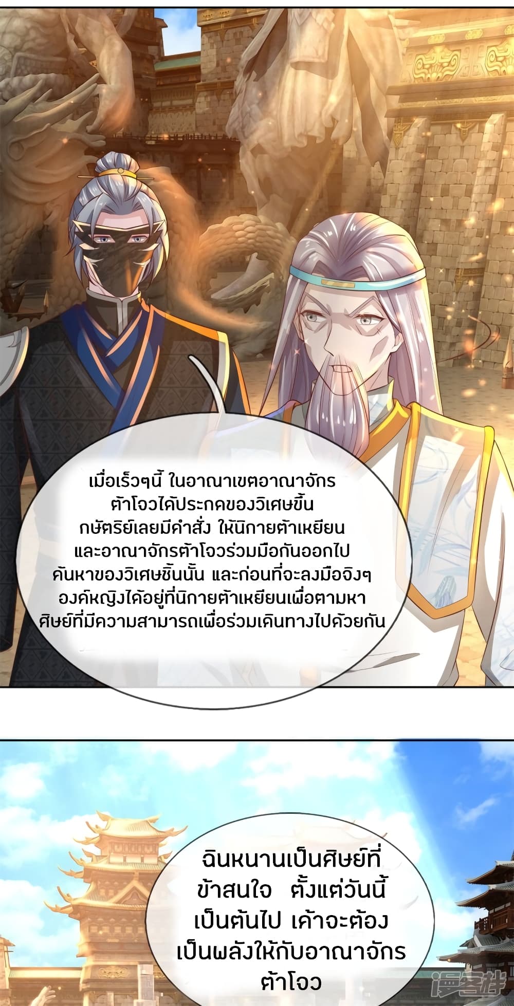 Sky Sword God page 10