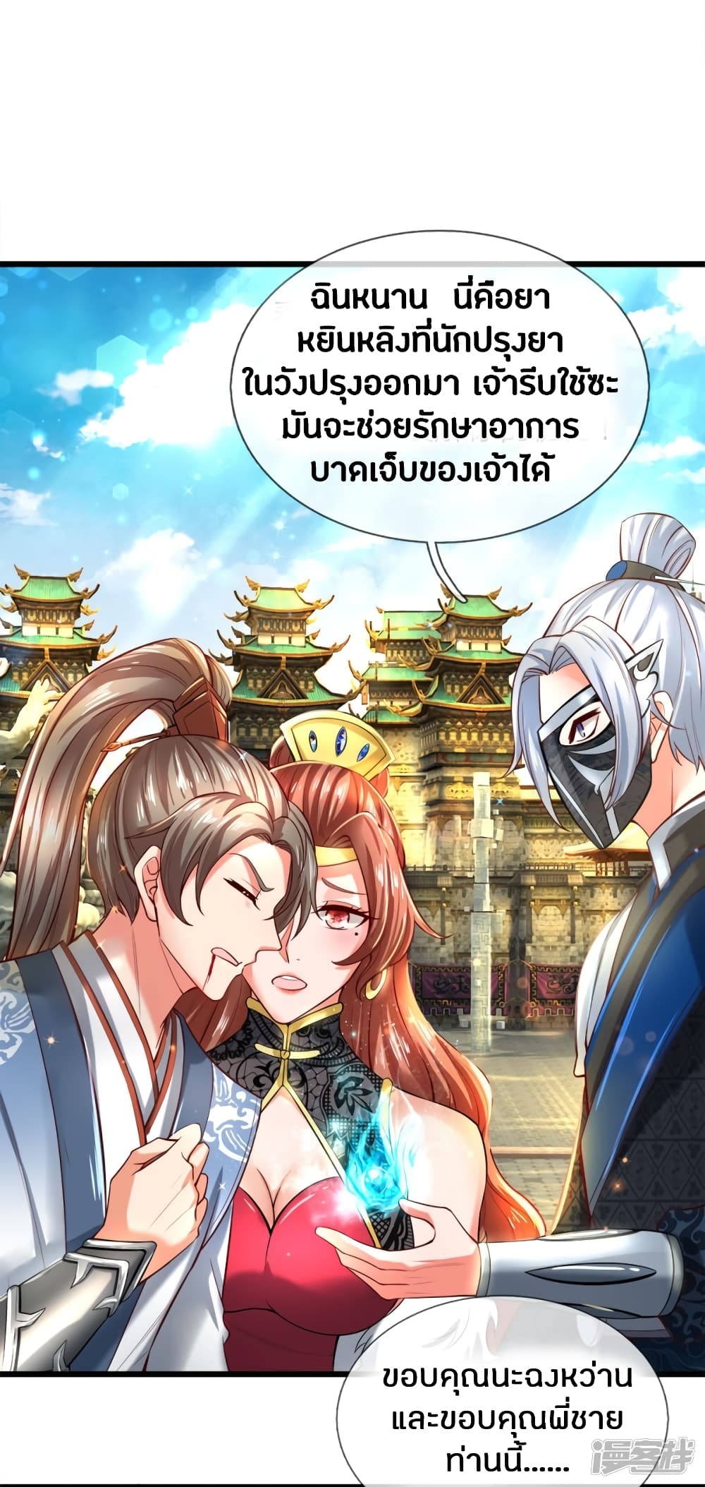 Sky Sword God page 3