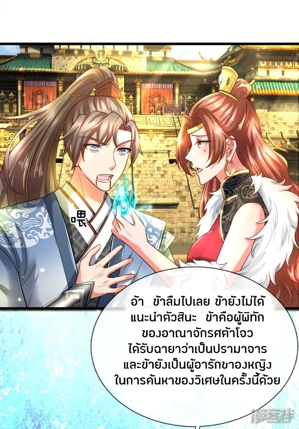 Sky Sword God page 6