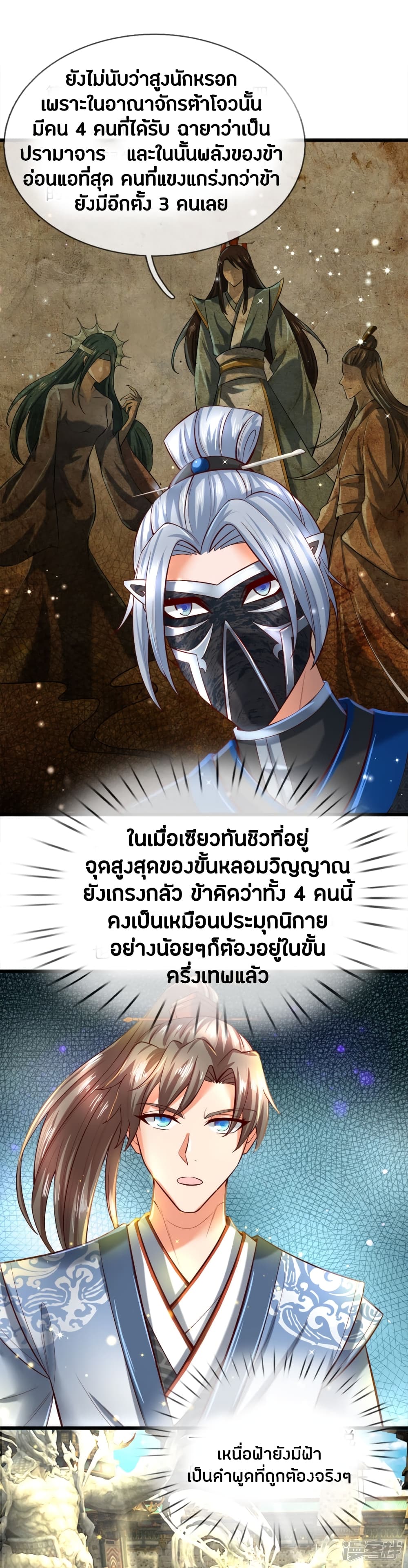 Sky Sword God page 9