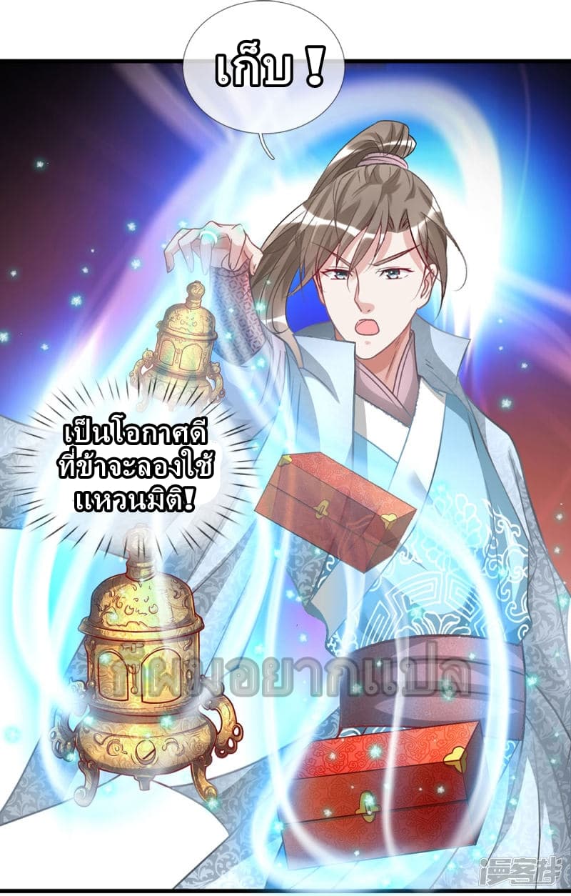 Sky Sword God page 7