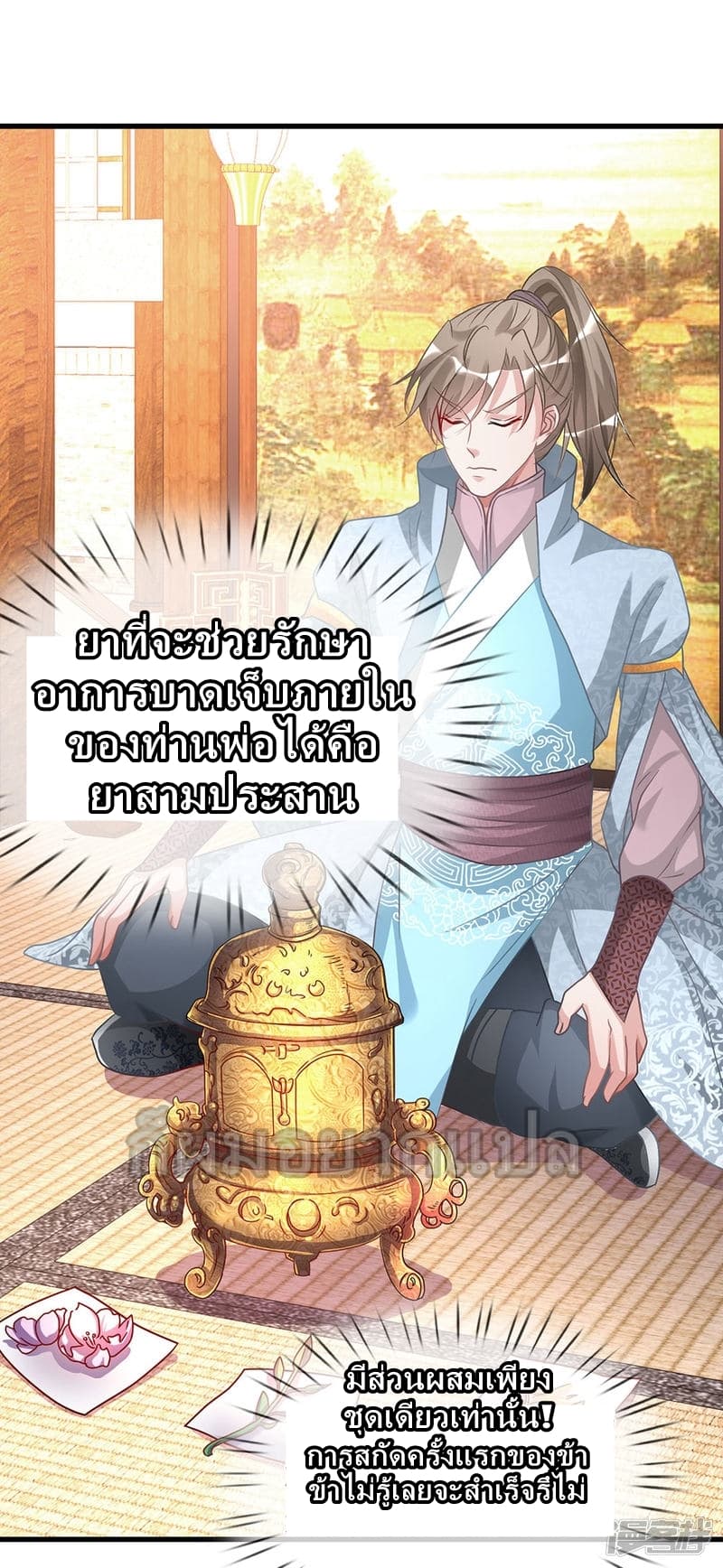 Sky Sword God page 14