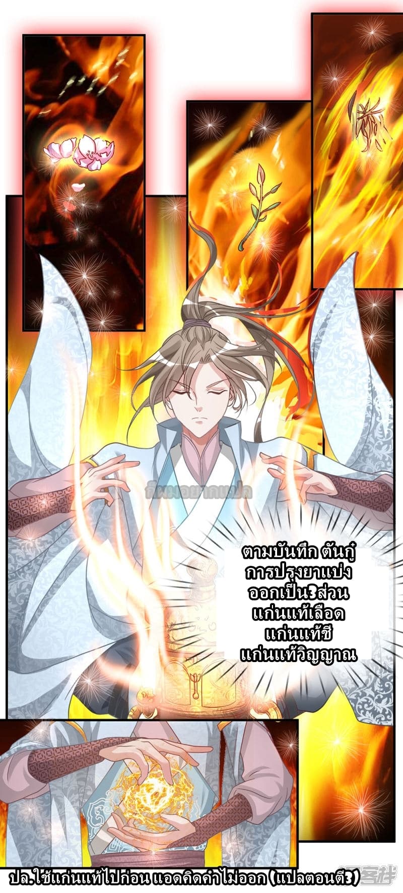 Sky Sword God page 16