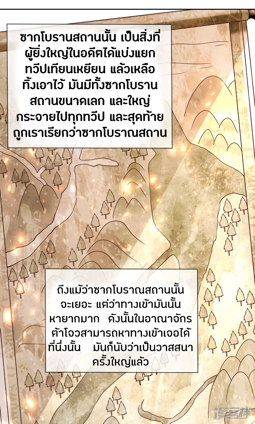 Sky Sword God page 6