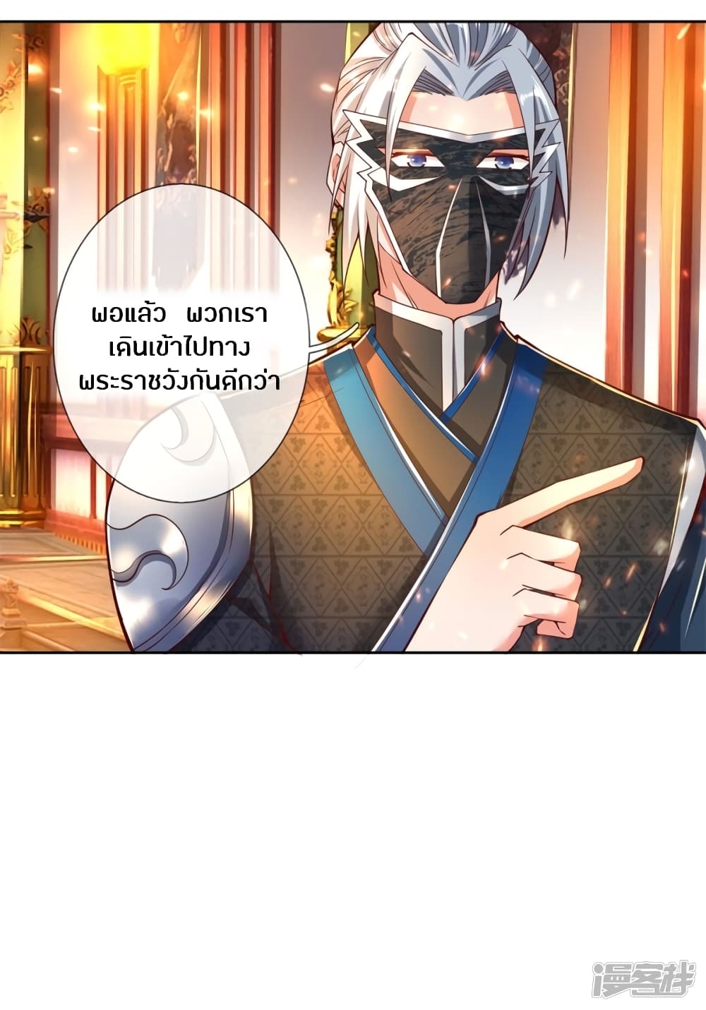 Sky Sword God page 6