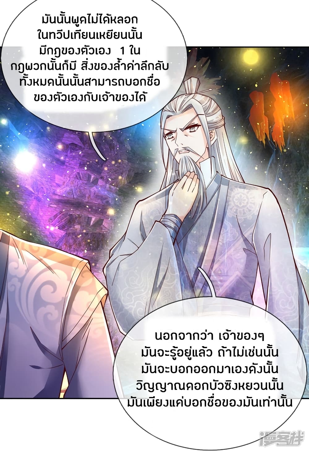 Sky Sword God page 9