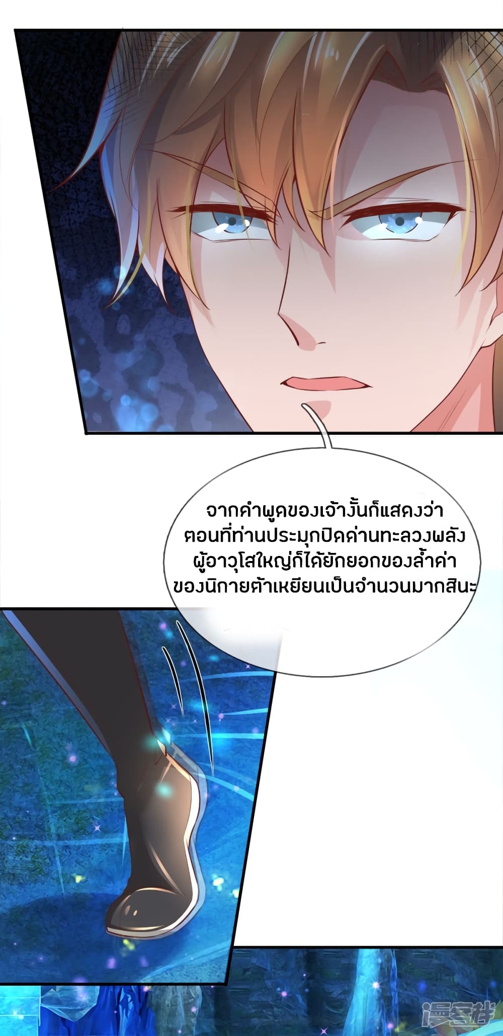 Sky Sword God page 3