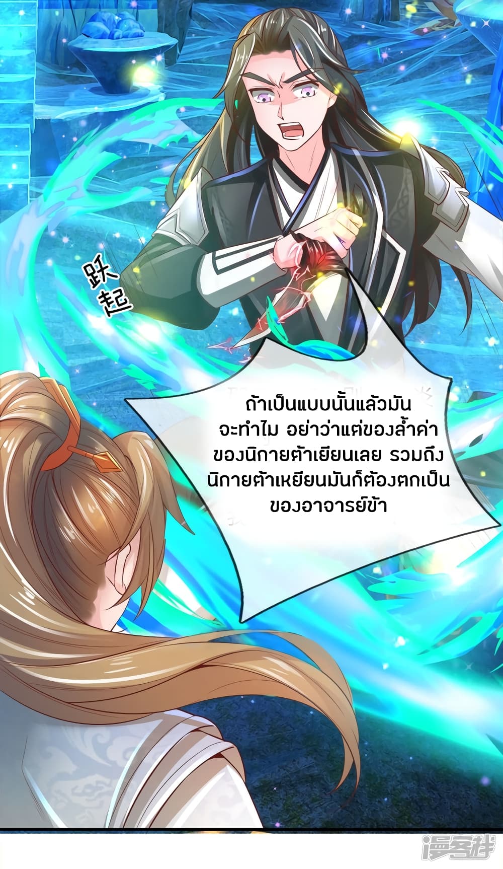 Sky Sword God page 4
