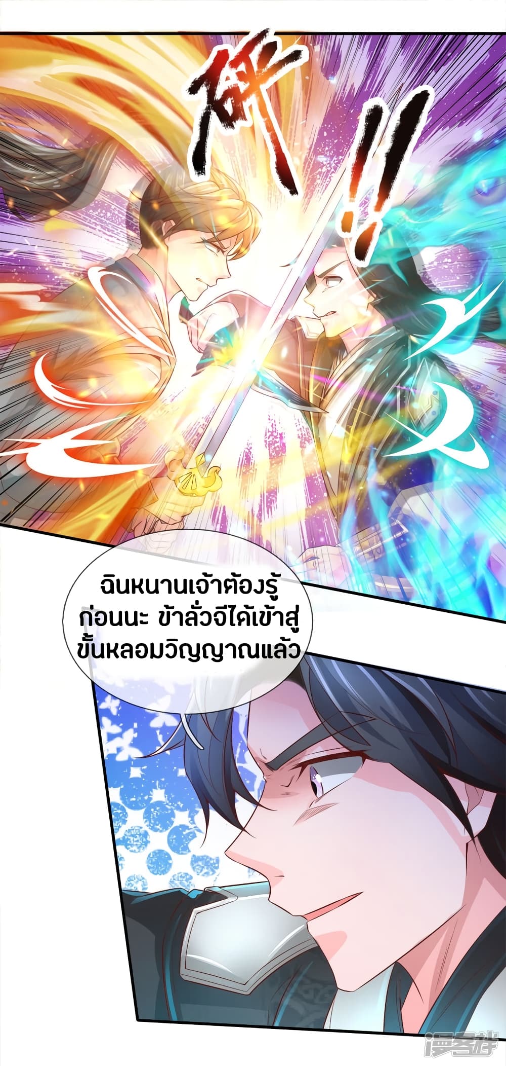 Sky Sword God page 9