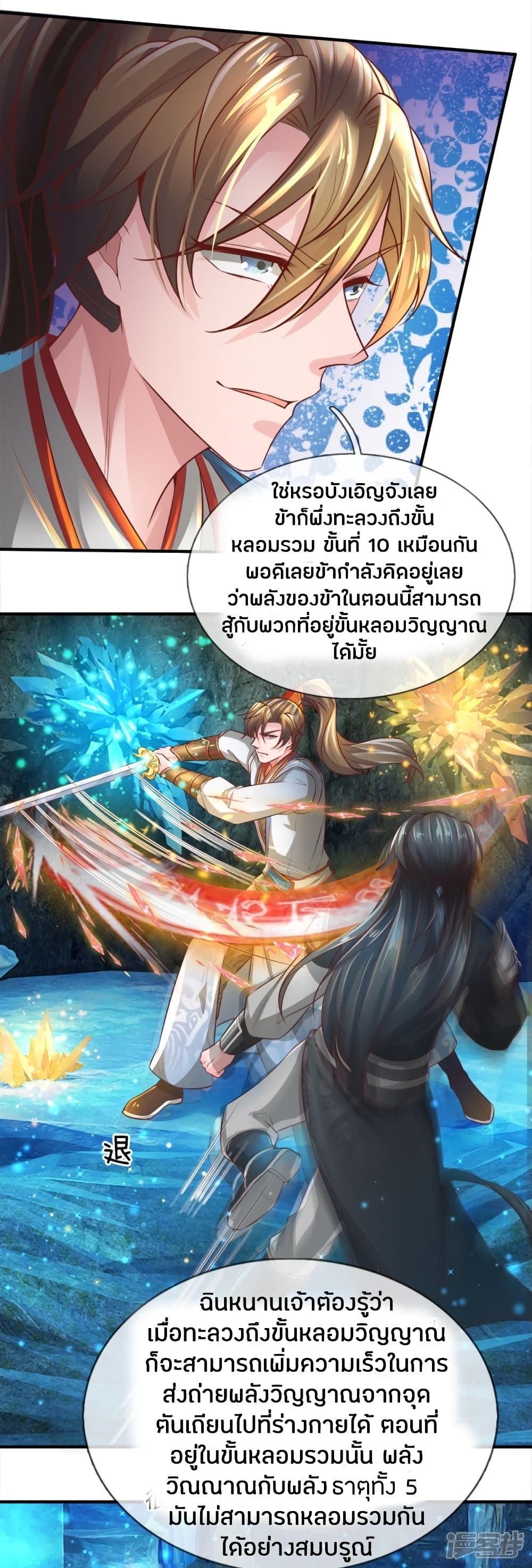 Sky Sword God page 10