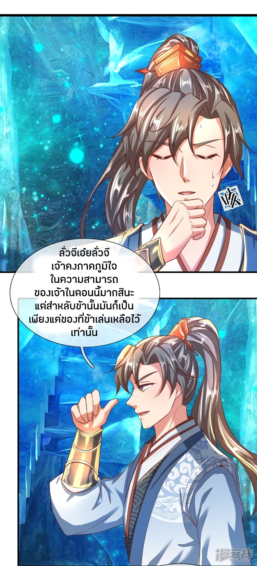 Sky Sword God page 2
