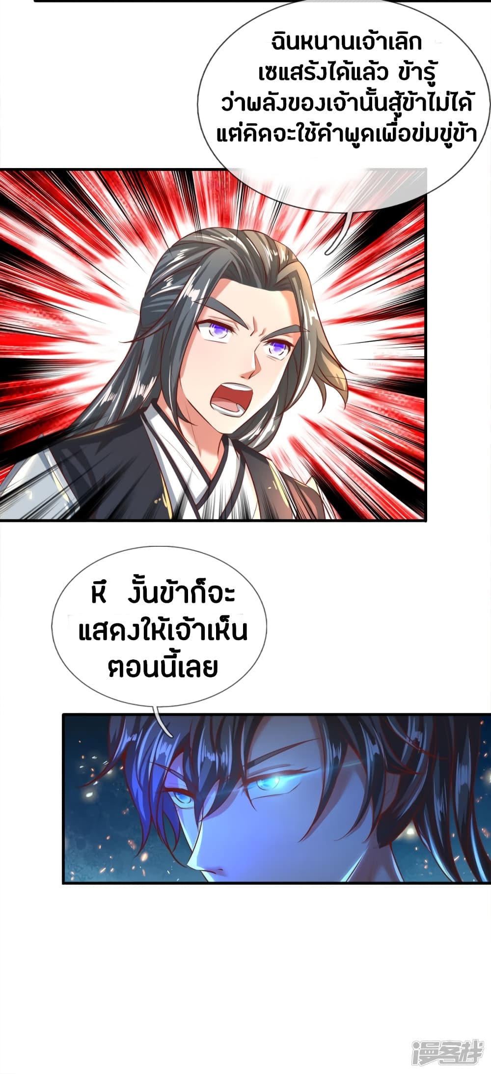 Sky Sword God page 3