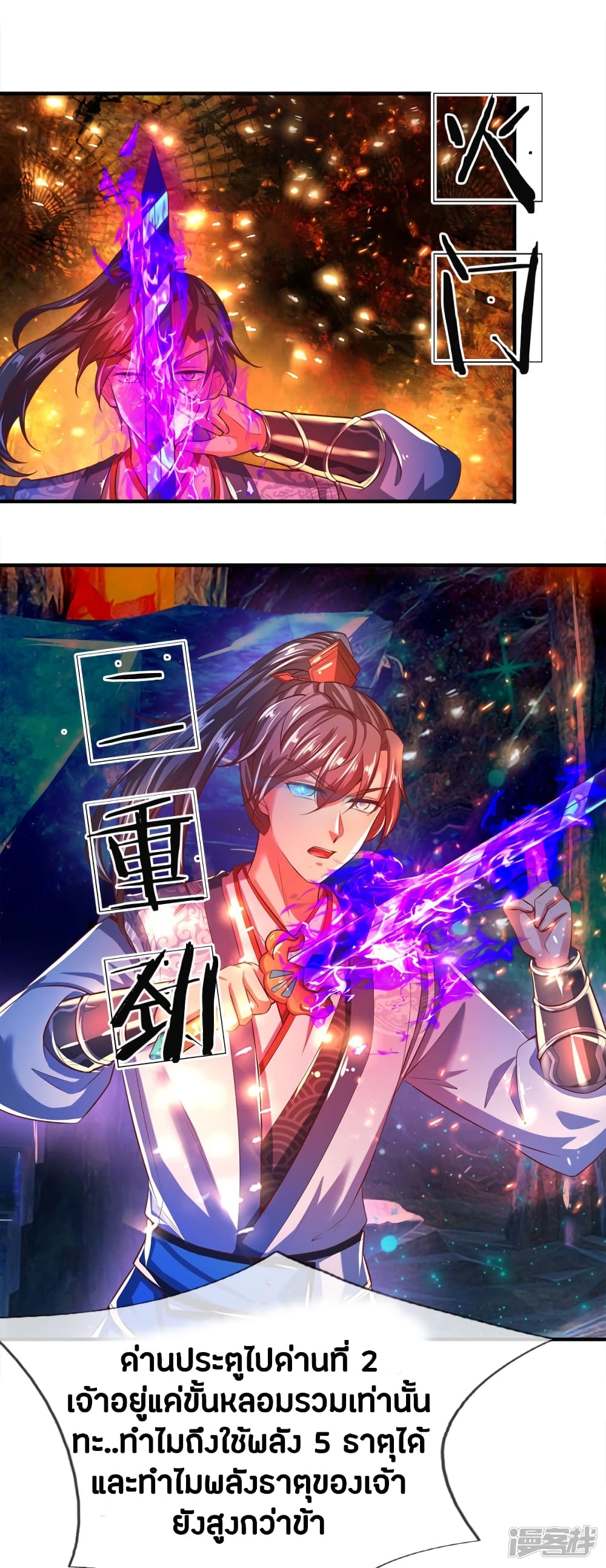 Sky Sword God page 4