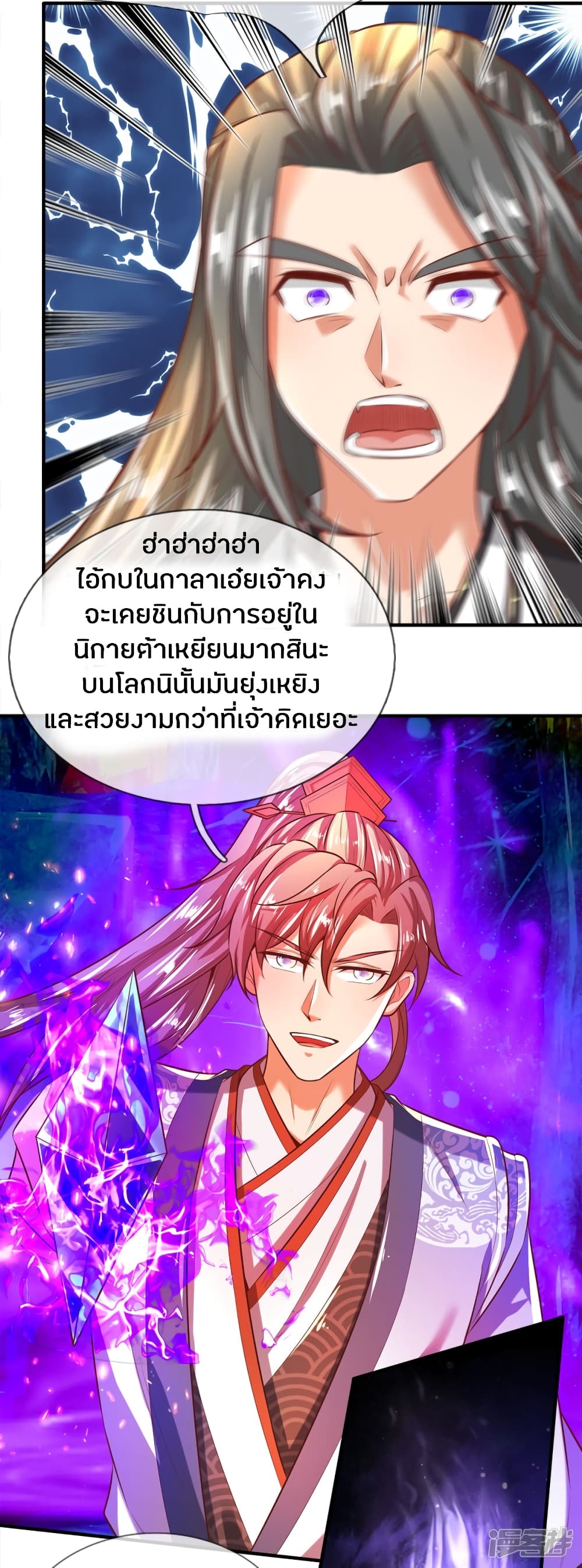 Sky Sword God page 5