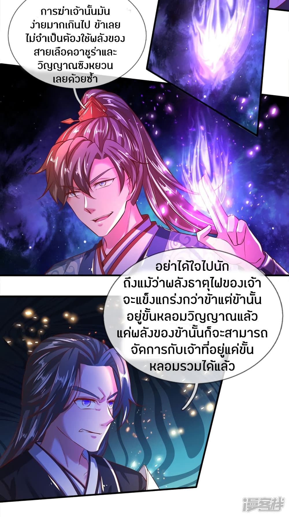 Sky Sword God page 6