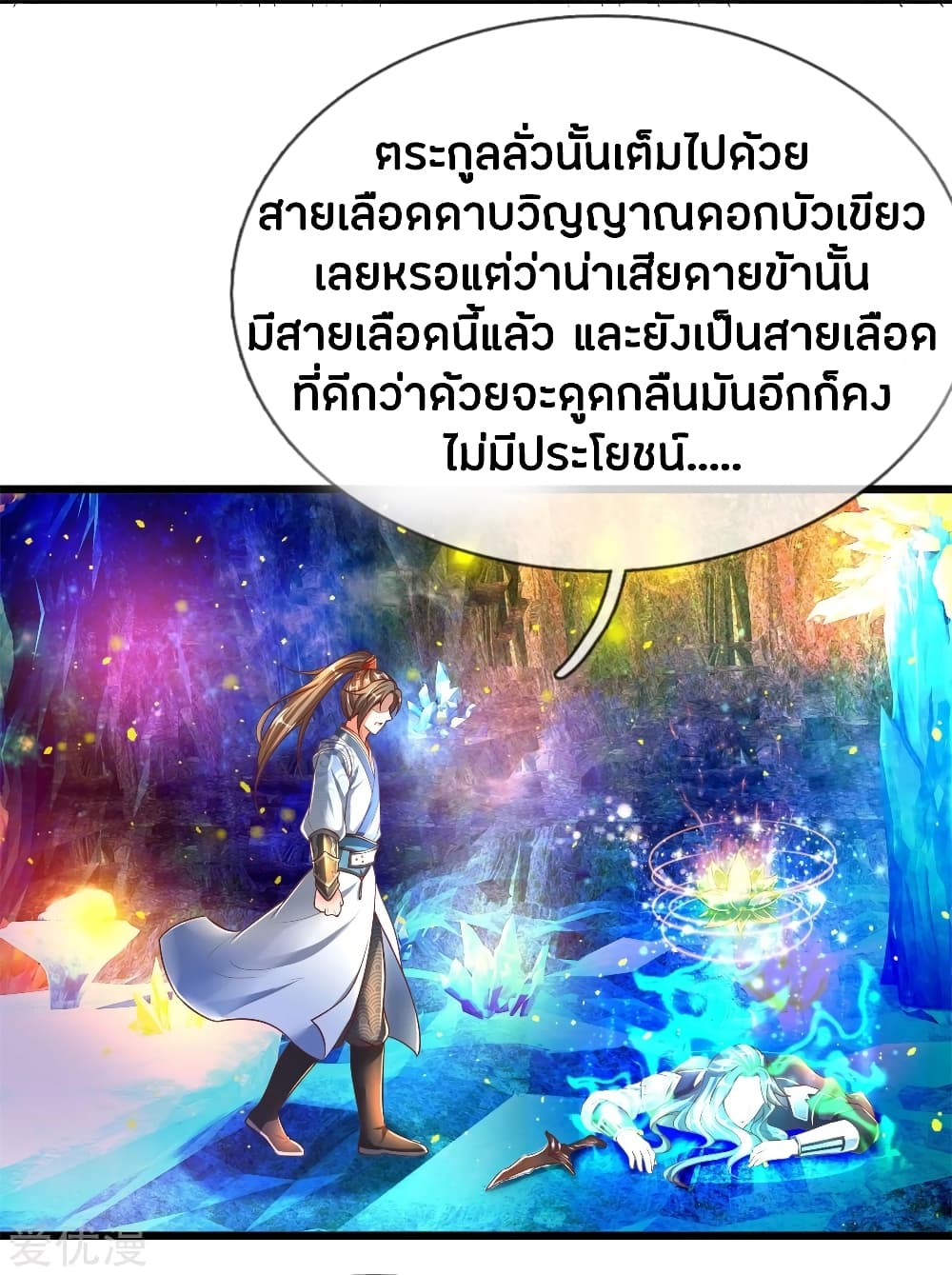 Sky Sword God page 4