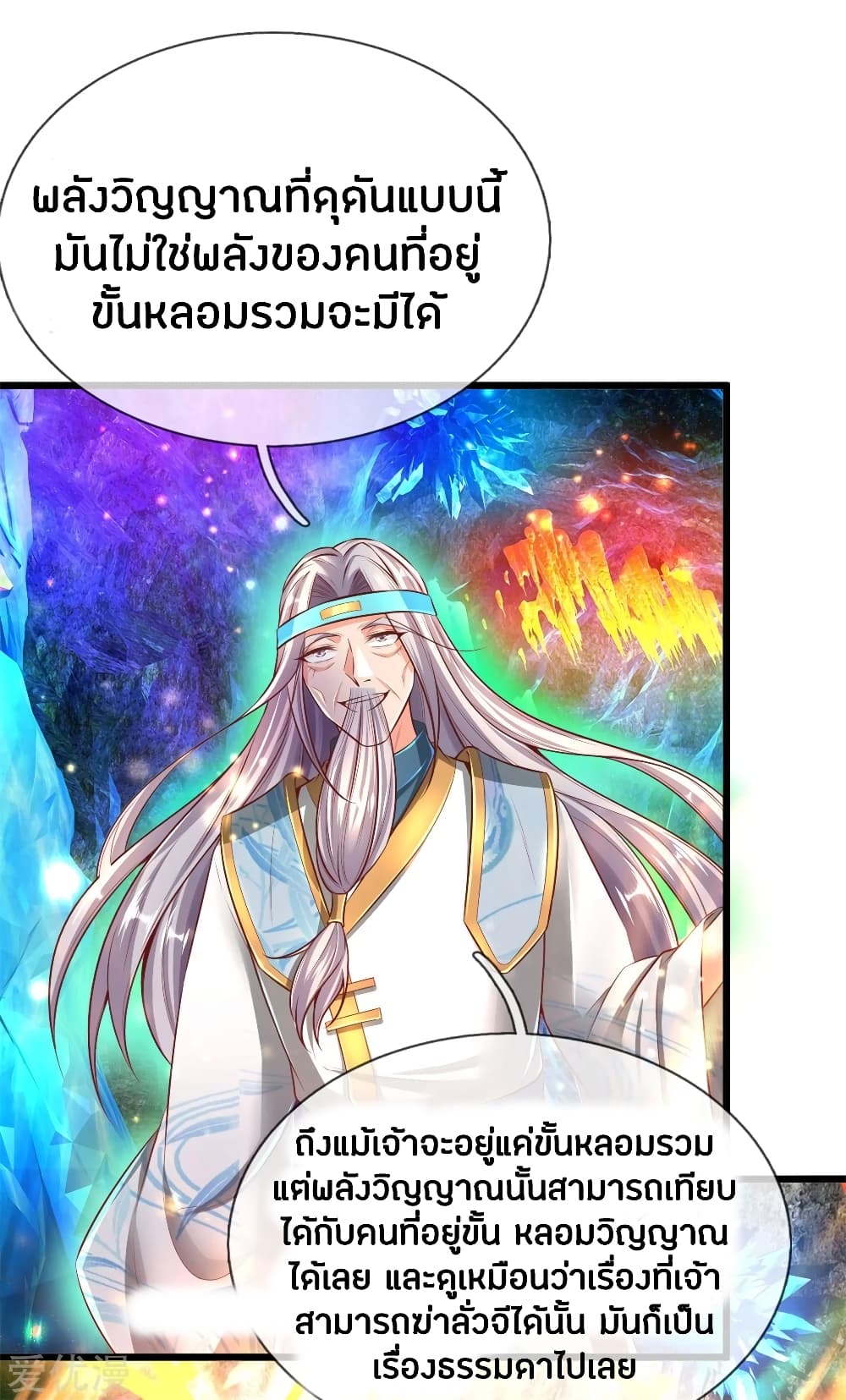 Sky Sword God page 2